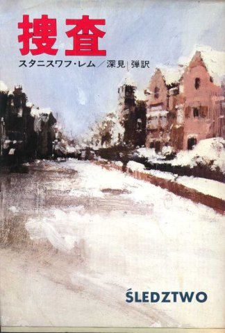 1978 Hayakawa Japan